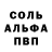Альфа ПВП крисы CK camil2610