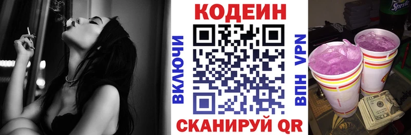 Codein напиток Lean (лин)  Махачкала 